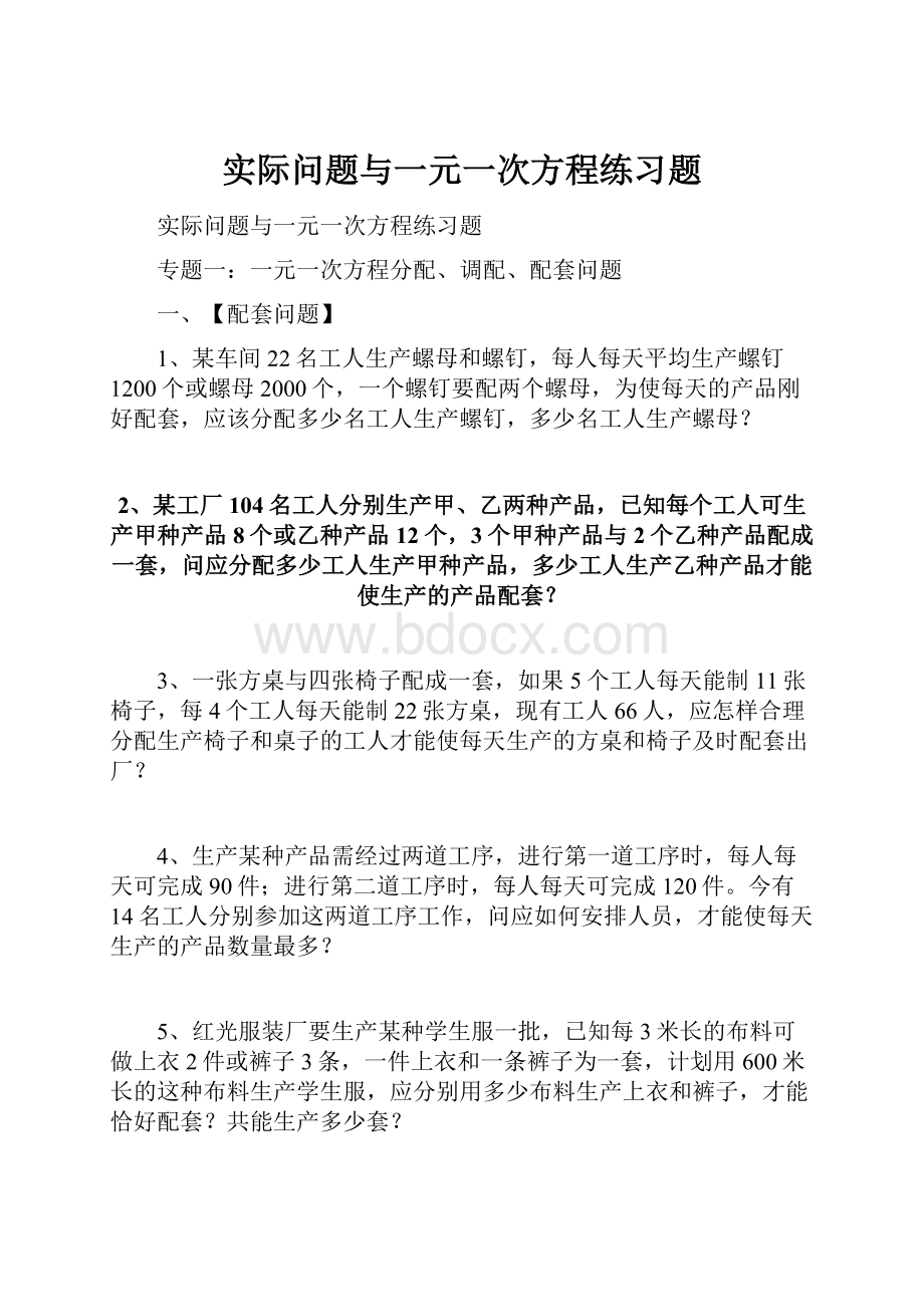 实际问题与一元一次方程练习题.docx_第1页