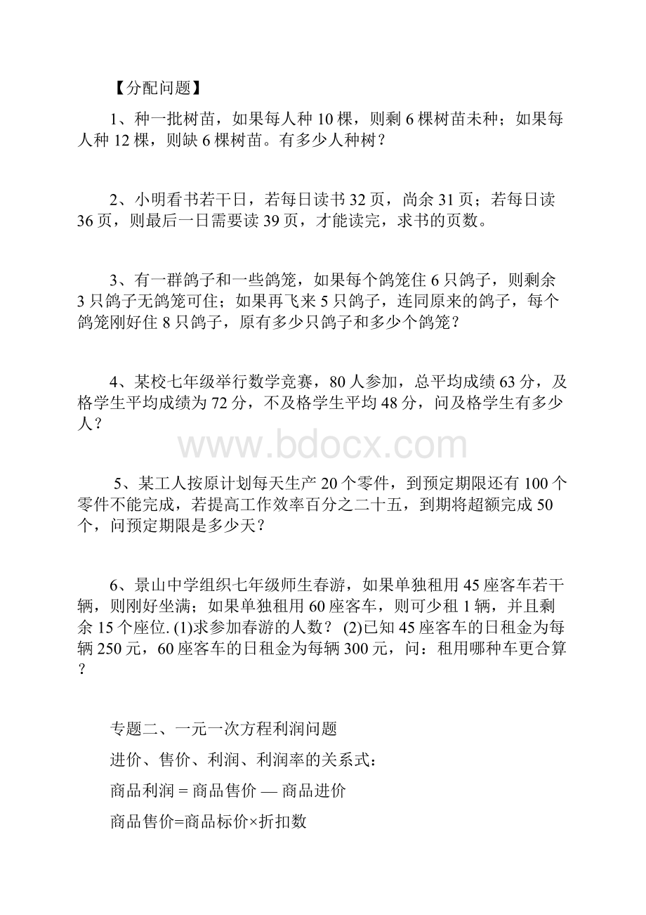 实际问题与一元一次方程练习题.docx_第3页