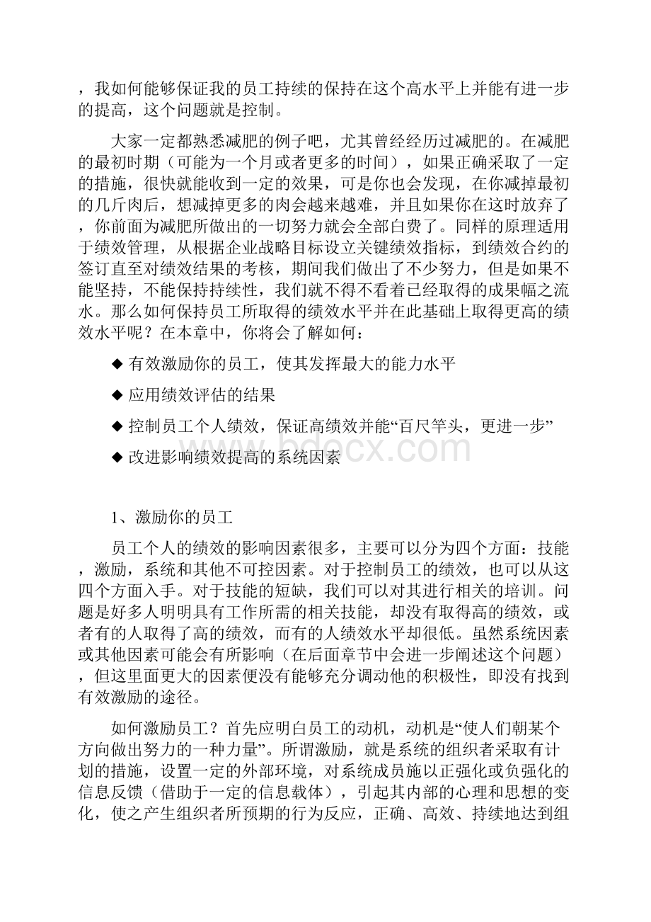 绩效管理的控制.docx_第2页