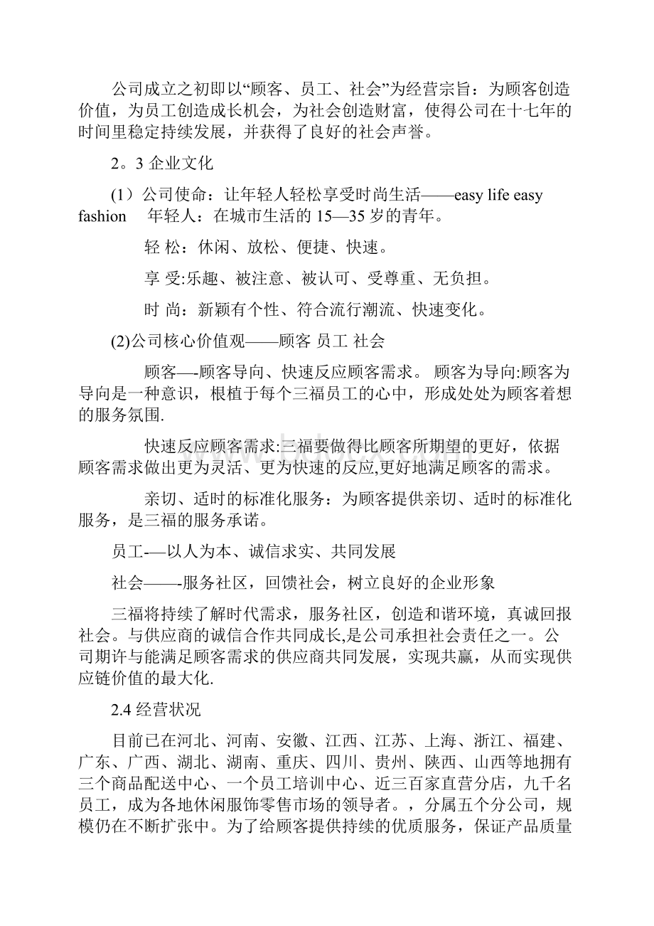 三福百货端午节促销策划方案.docx_第2页