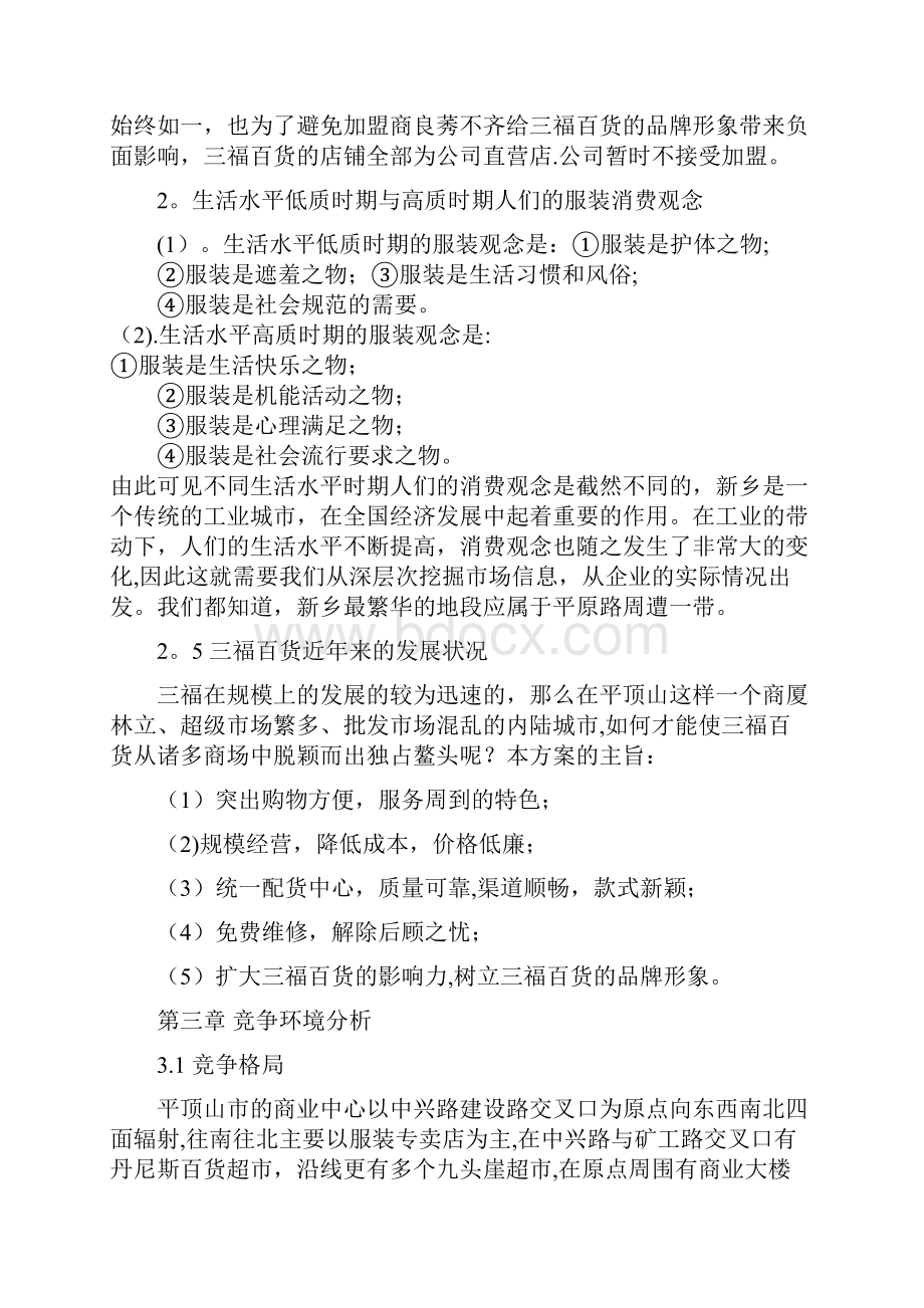 三福百货端午节促销策划方案Word文件下载.docx_第3页