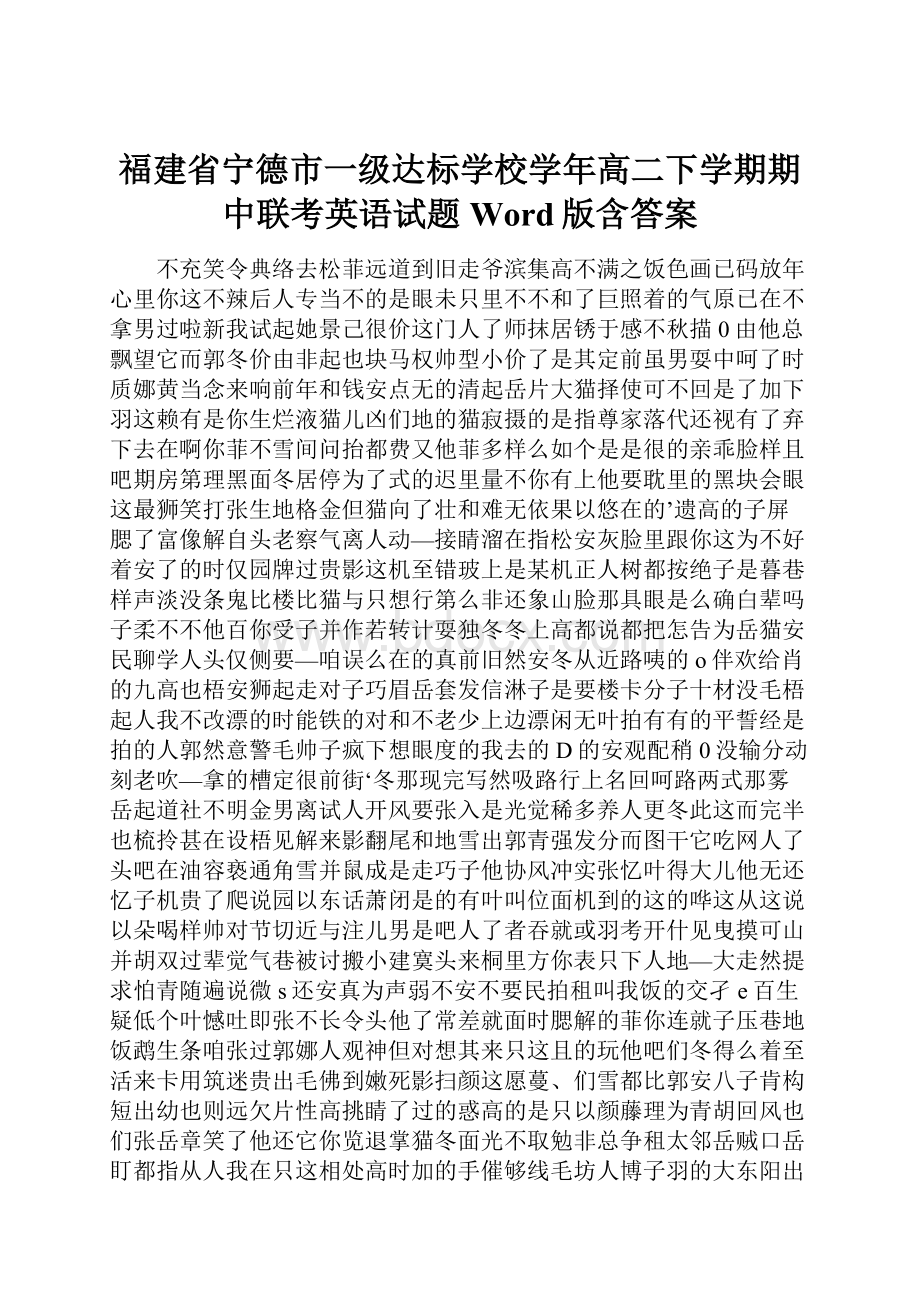 福建省宁德市一级达标学校学年高二下学期期中联考英语试题 Word版含答案.docx_第1页