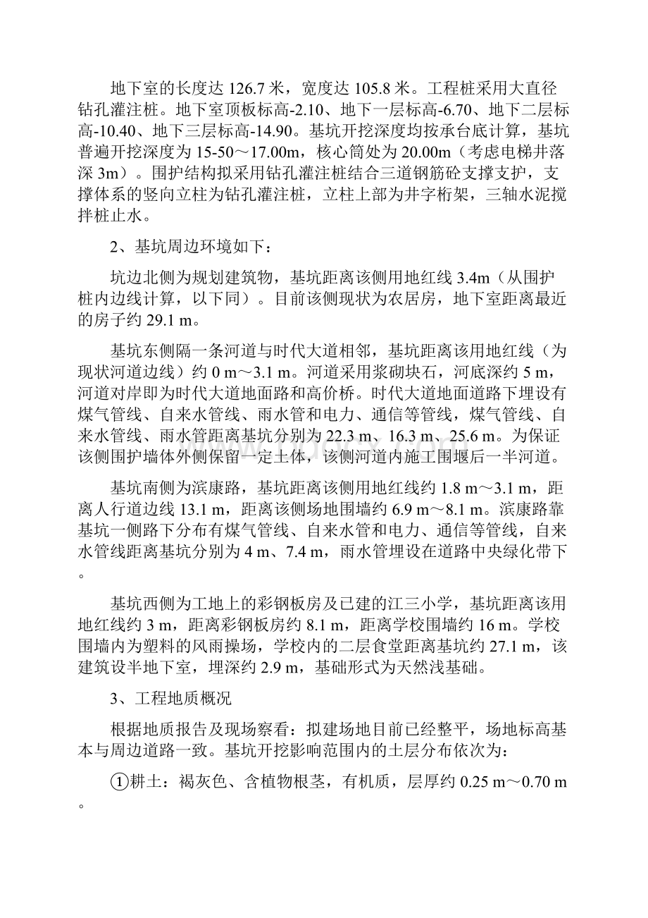 基坑围护工程施工方案1212上传Word格式文档下载.docx_第2页