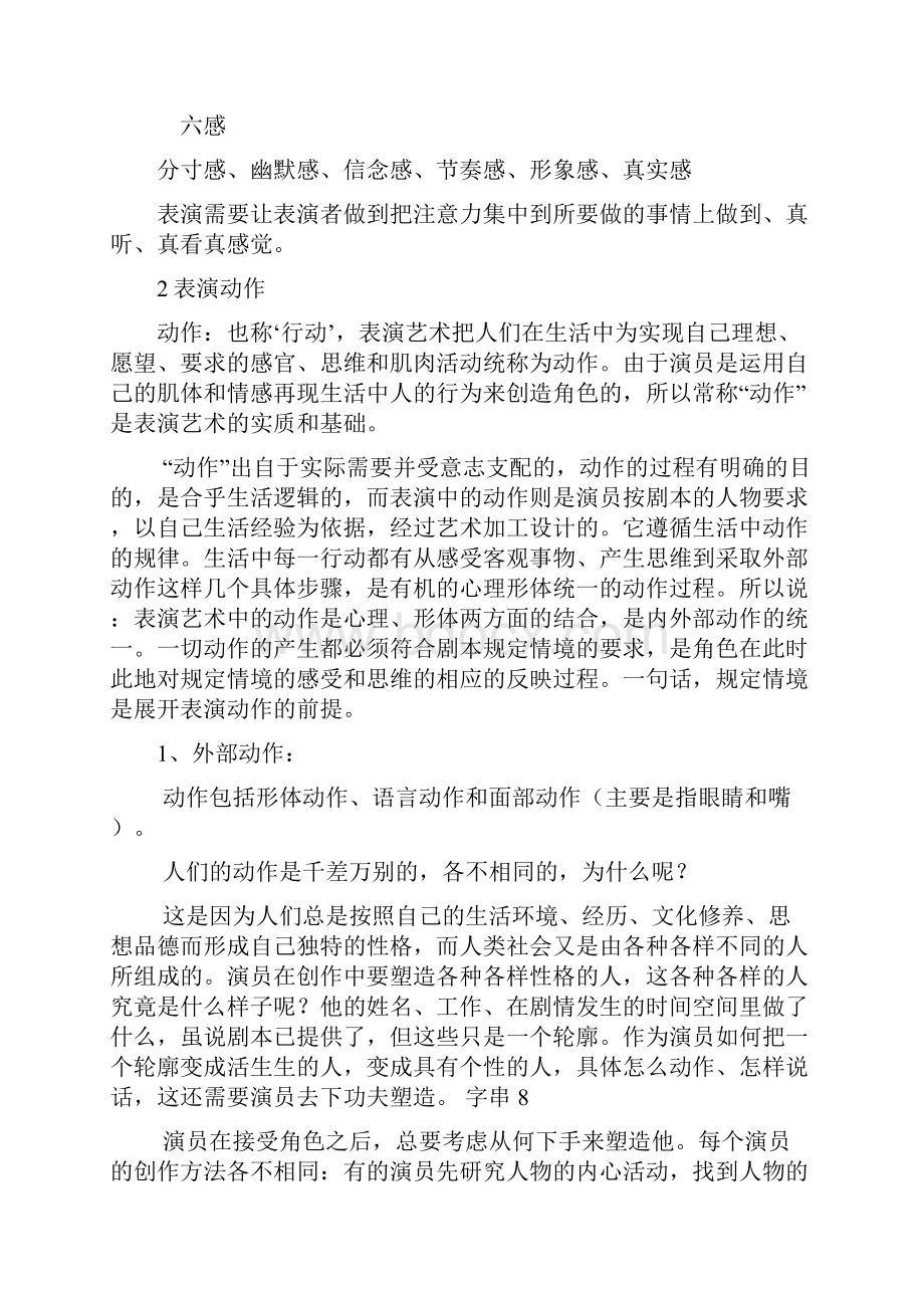 表演艺术基础知识教学教材.docx_第2页