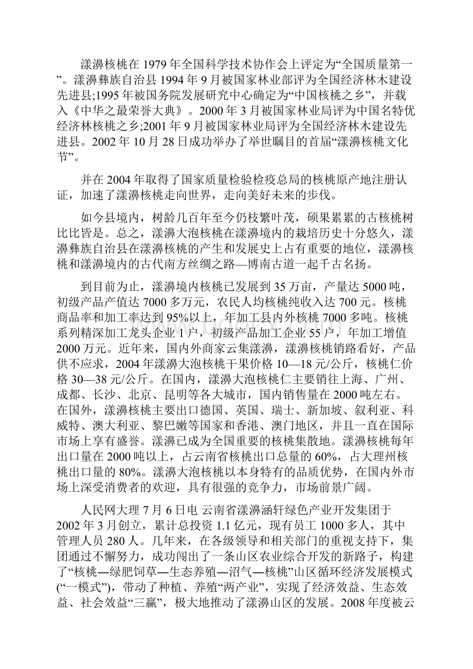 漾濞核桃历史渊源及现状分享Word文档下载推荐.docx_第2页