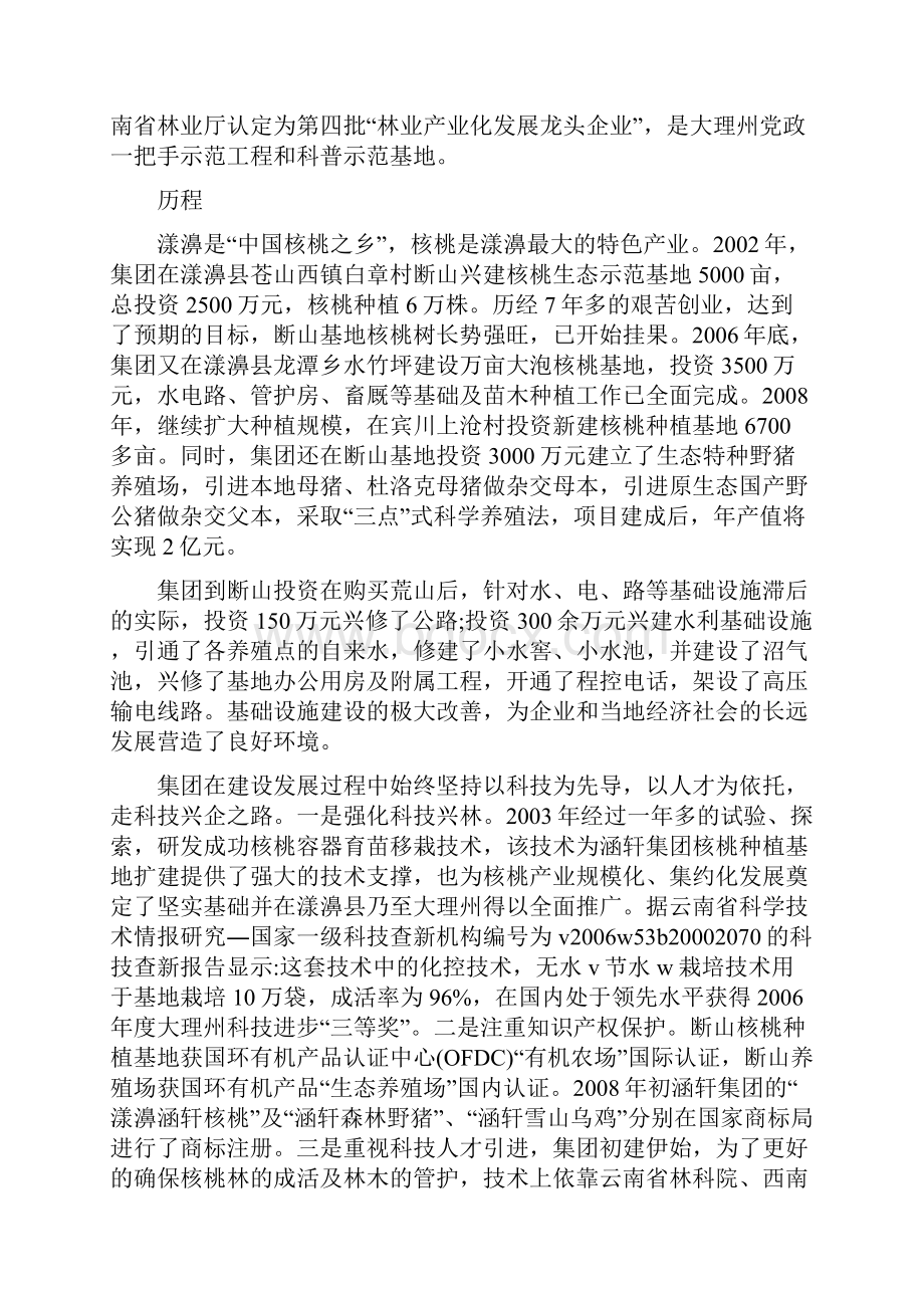 漾濞核桃历史渊源及现状分享Word文档下载推荐.docx_第3页