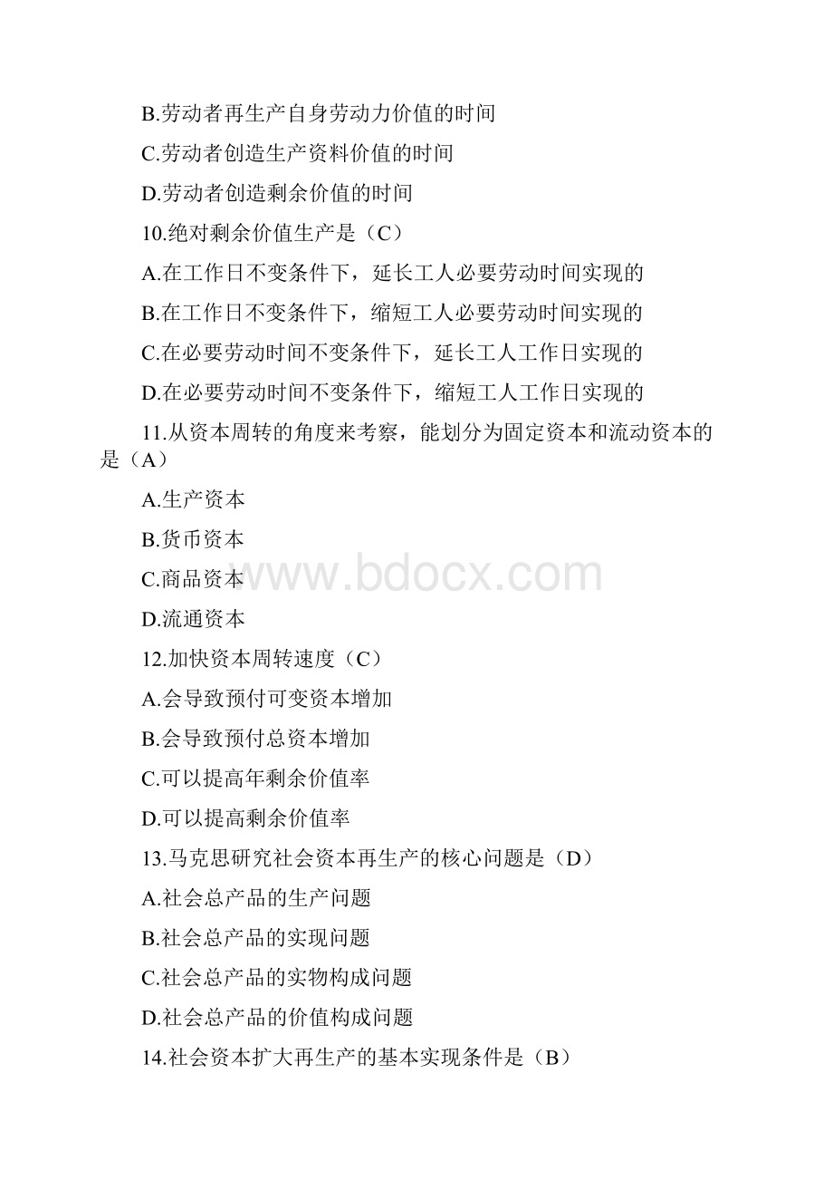 马克思主义政治经济学复习资料.docx_第3页