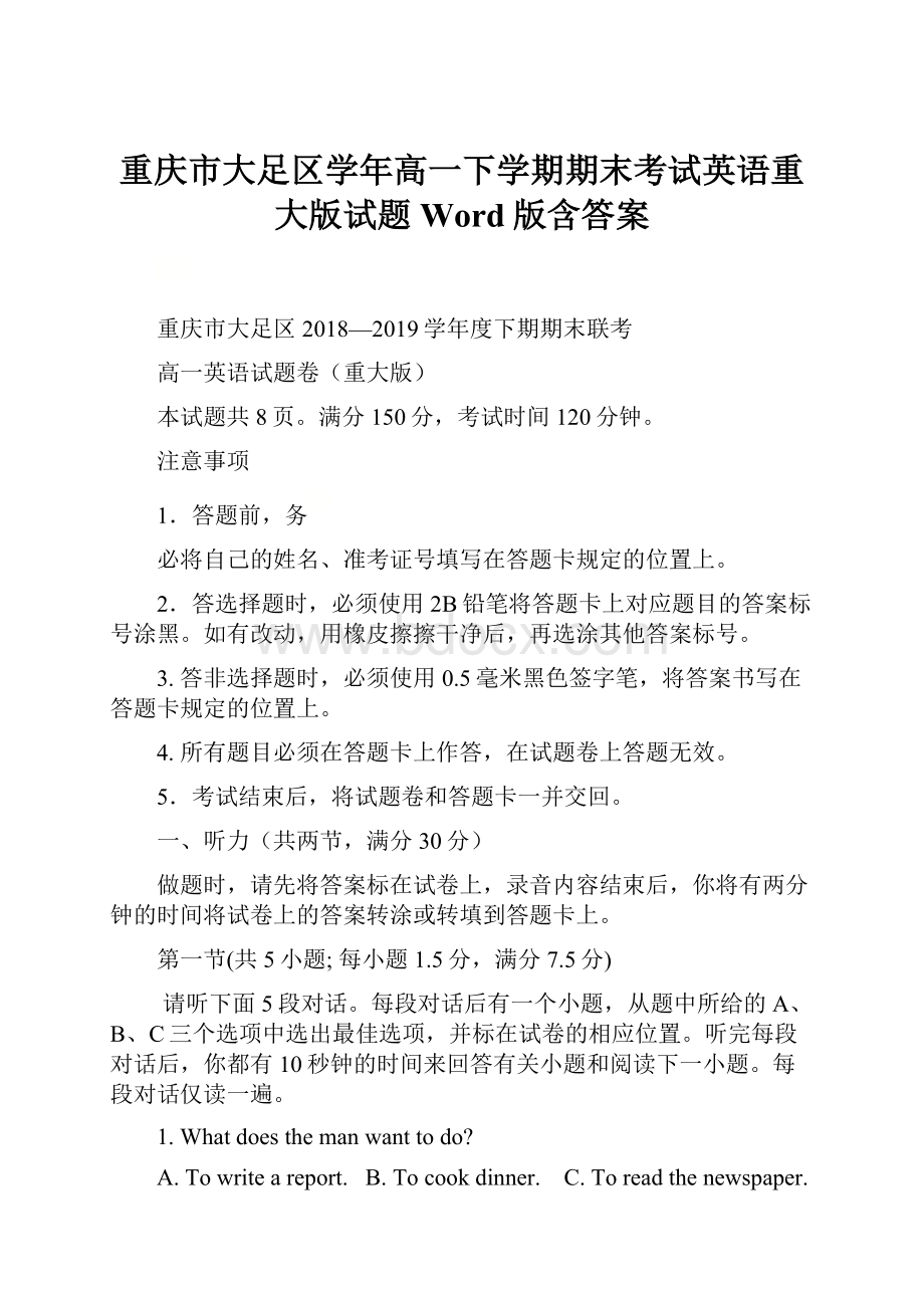 重庆市大足区学年高一下学期期末考试英语重大版试题 Word版含答案Word下载.docx_第1页