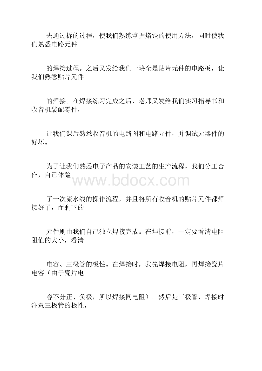 收音机制作心得体会文档格式.docx_第2页