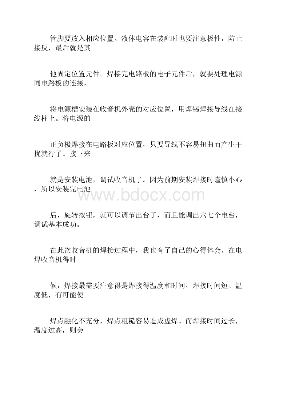 收音机制作心得体会文档格式.docx_第3页