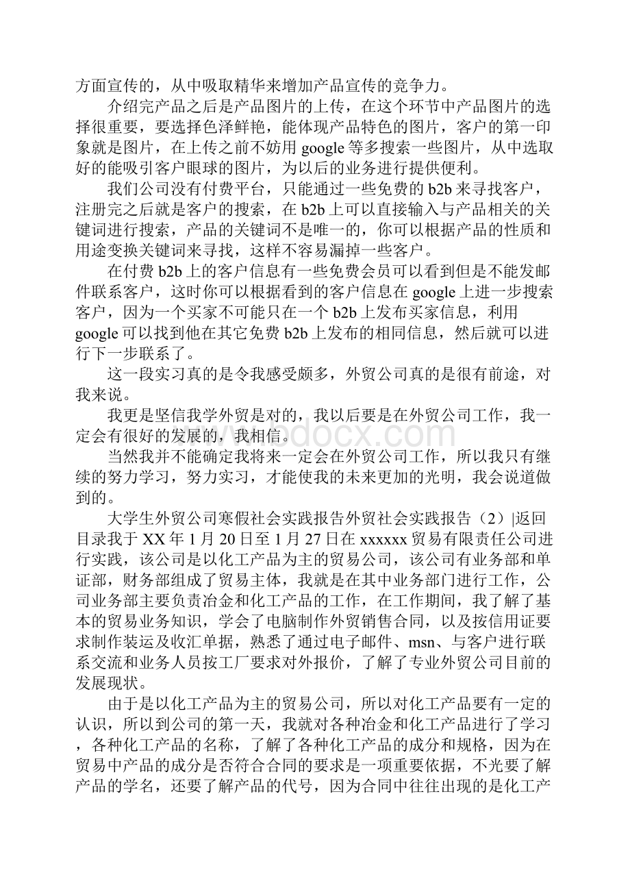 外贸社会实践报告4篇.docx_第2页