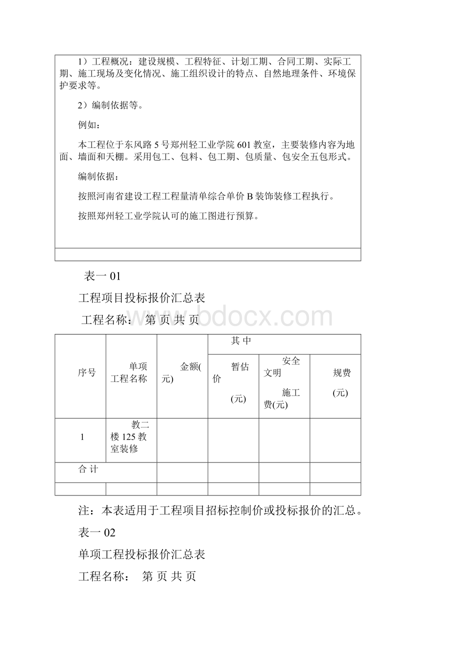 投标报价表格乙方填写Word文档格式.docx_第2页