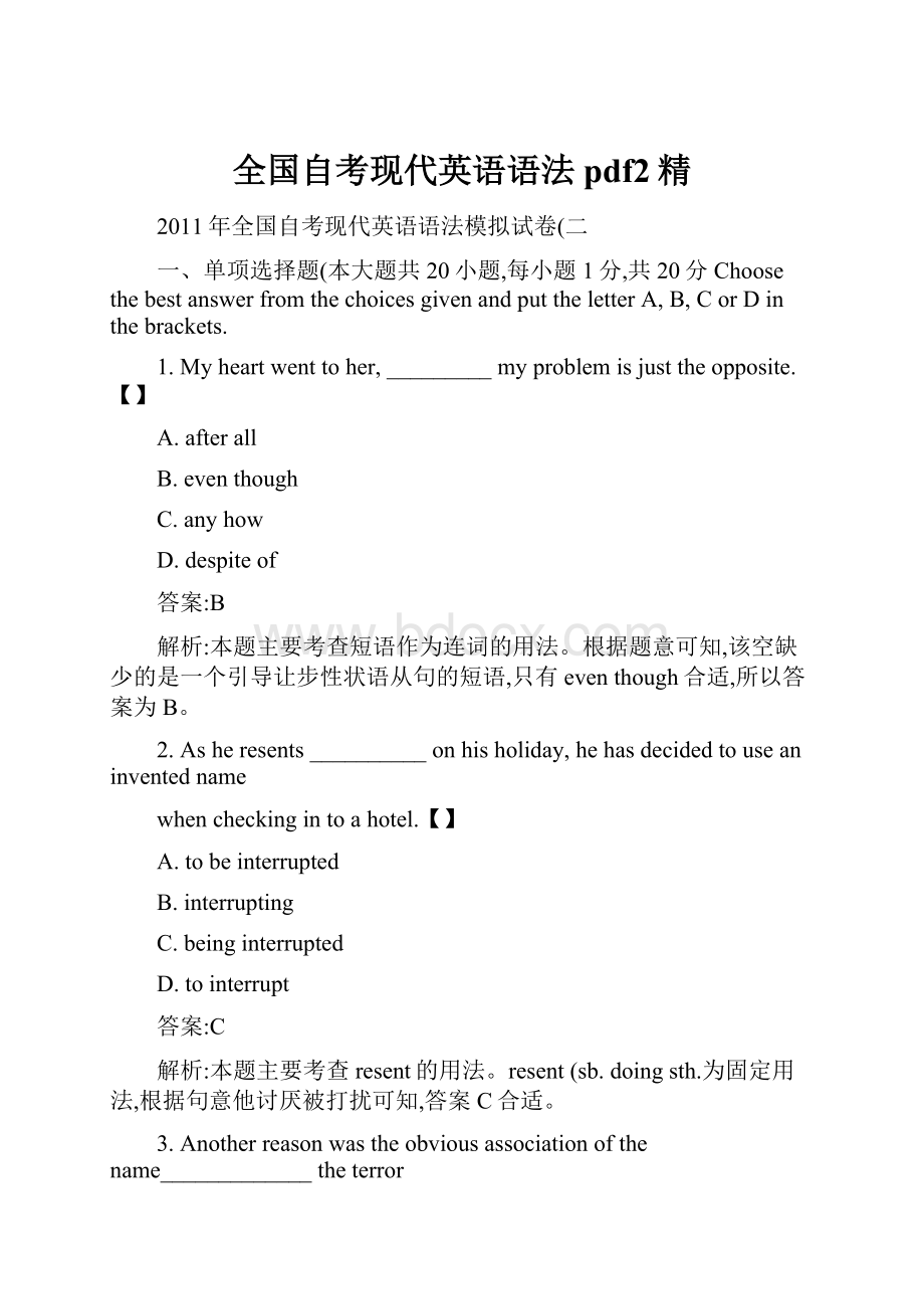 全国自考现代英语语法pdf2精Word文档下载推荐.docx_第1页