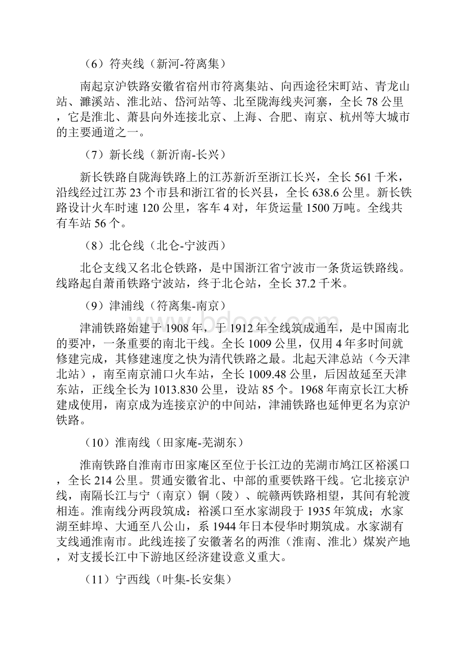 上海铁路局经济性效率性以及安全性评价.docx_第3页