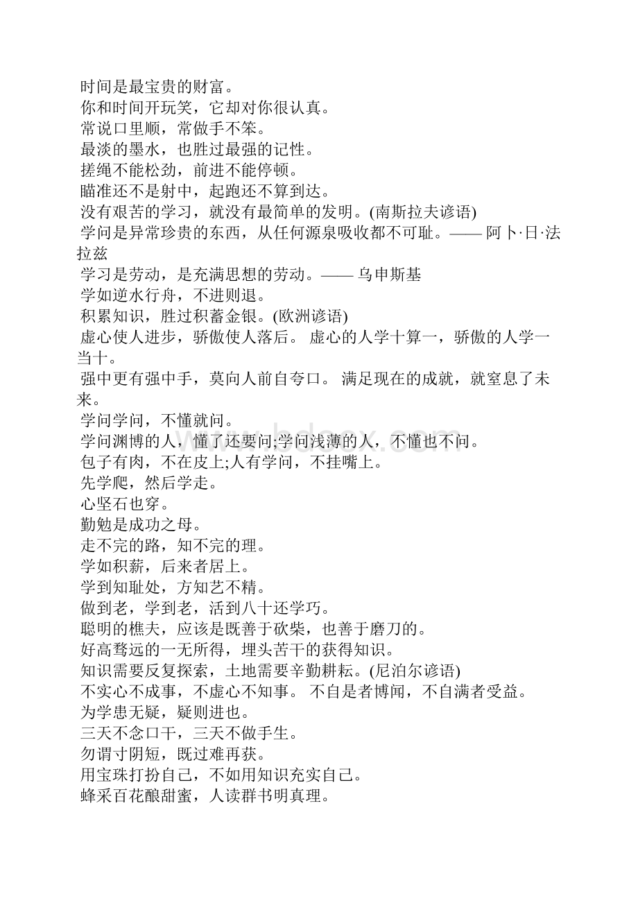 关于学习方面谚语谚语大全Word下载.docx_第2页