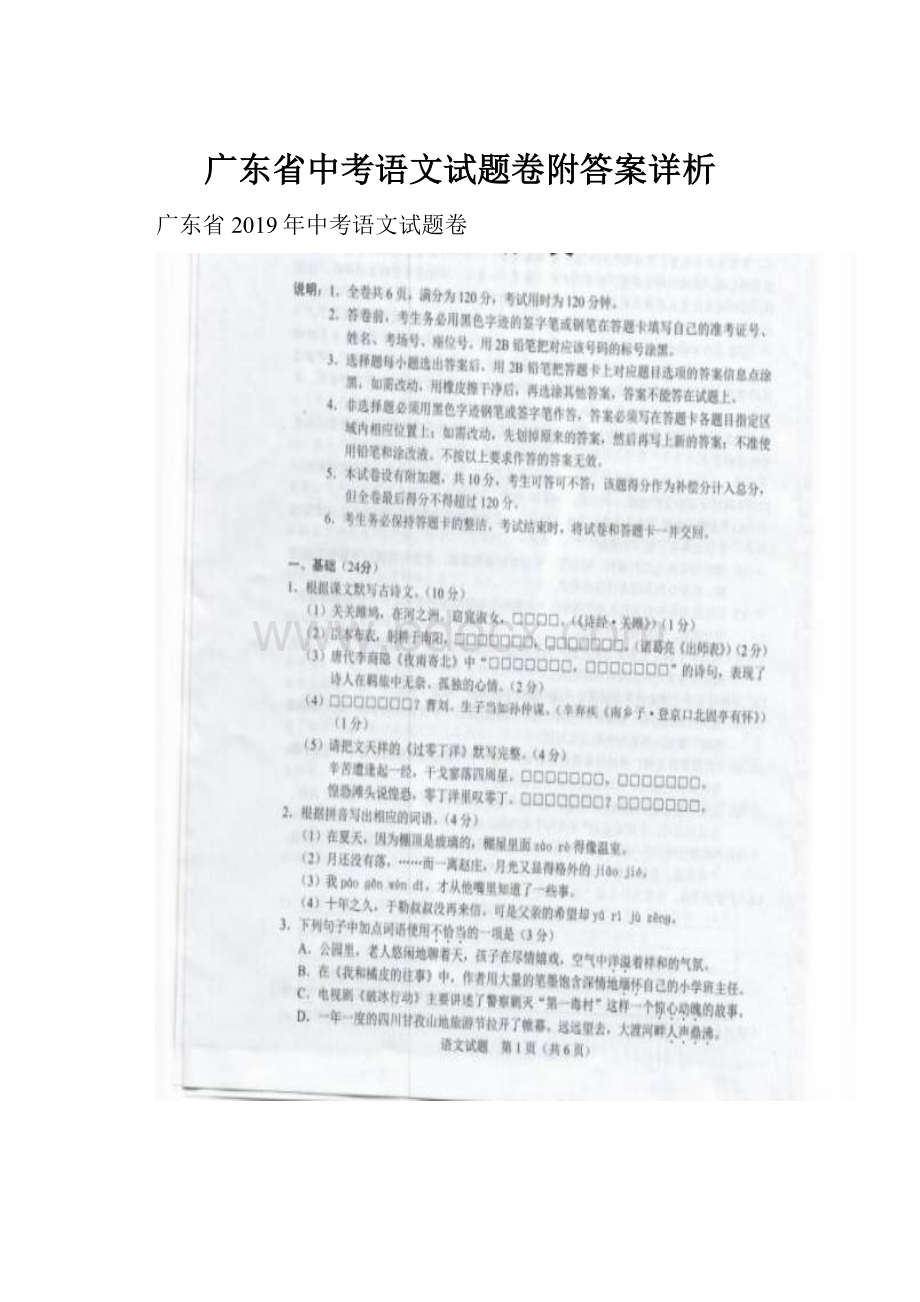 广东省中考语文试题卷附答案详析.docx