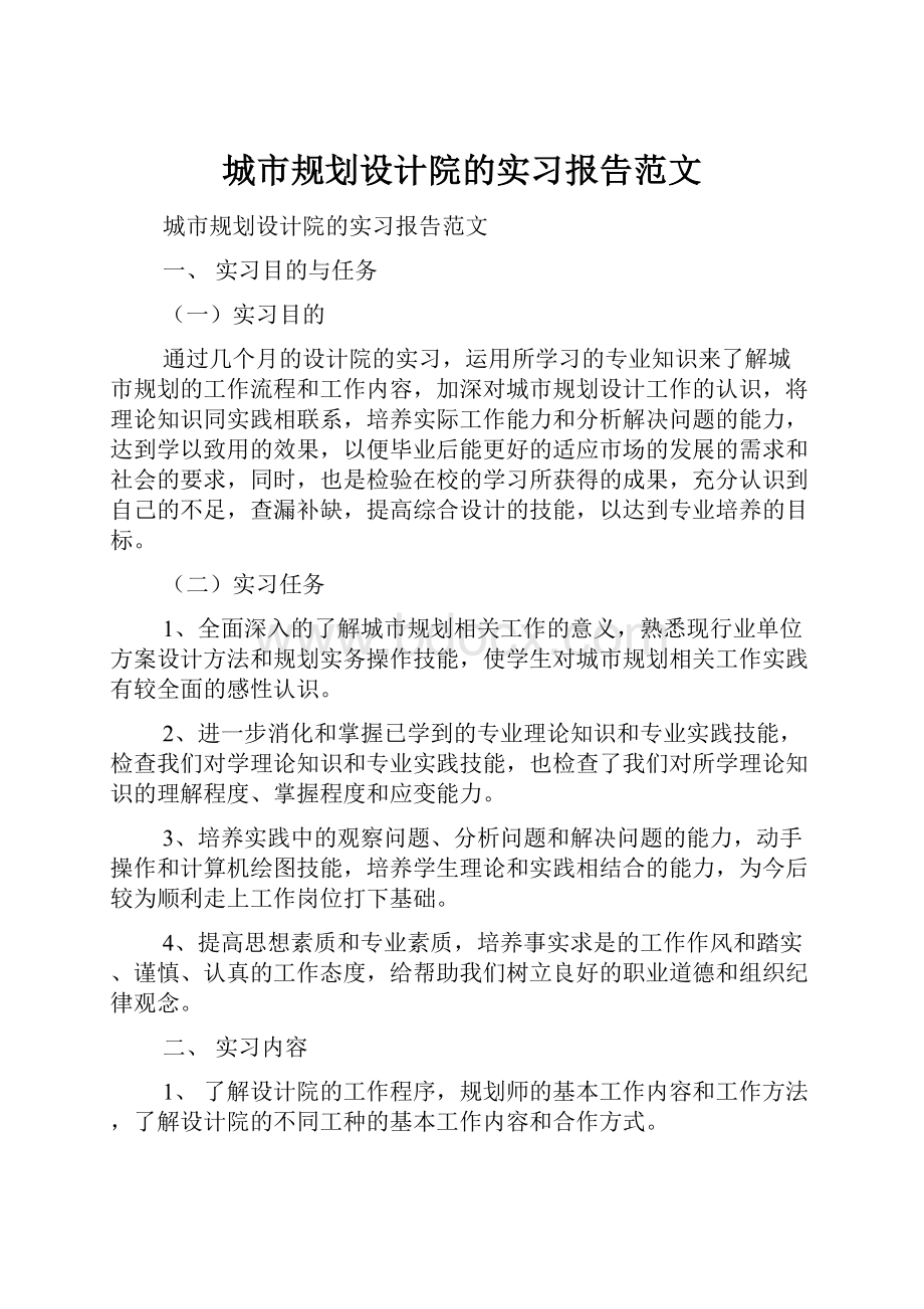 城市规划设计院的实习报告范文.docx_第1页