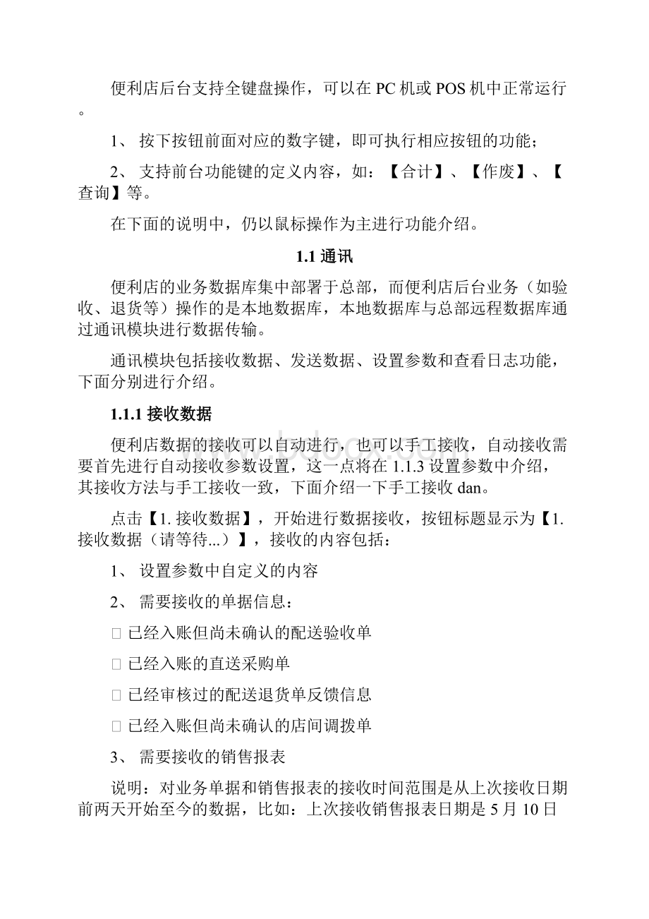 店铺管理海信商海导航便利店指南.docx_第2页