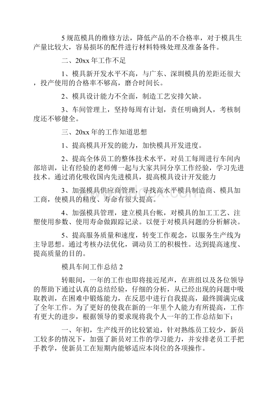 模具车间工作总结Word文件下载.docx_第2页