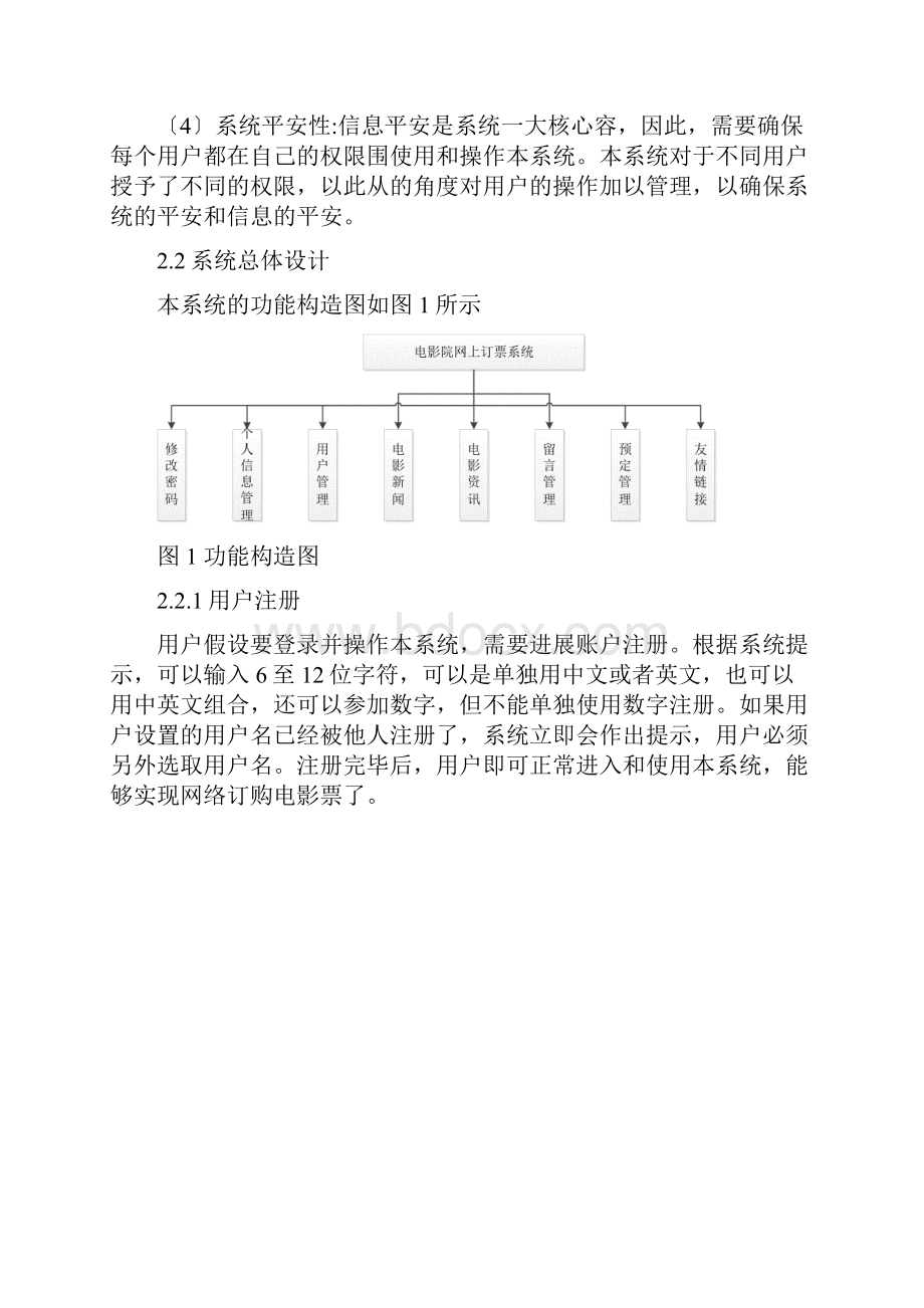 电影院订票系统.docx_第2页