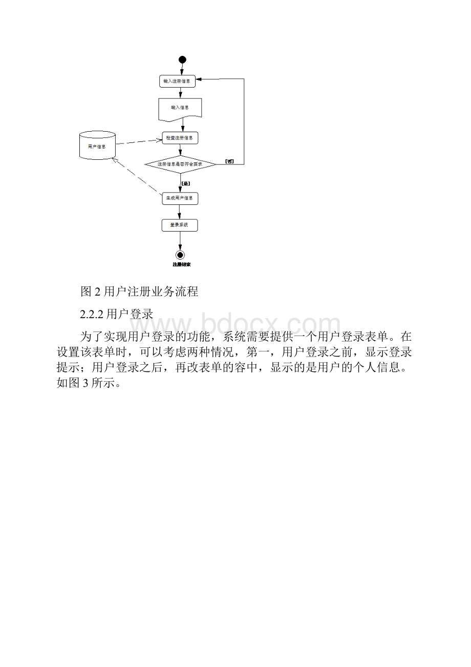 电影院订票系统Word格式.docx_第3页