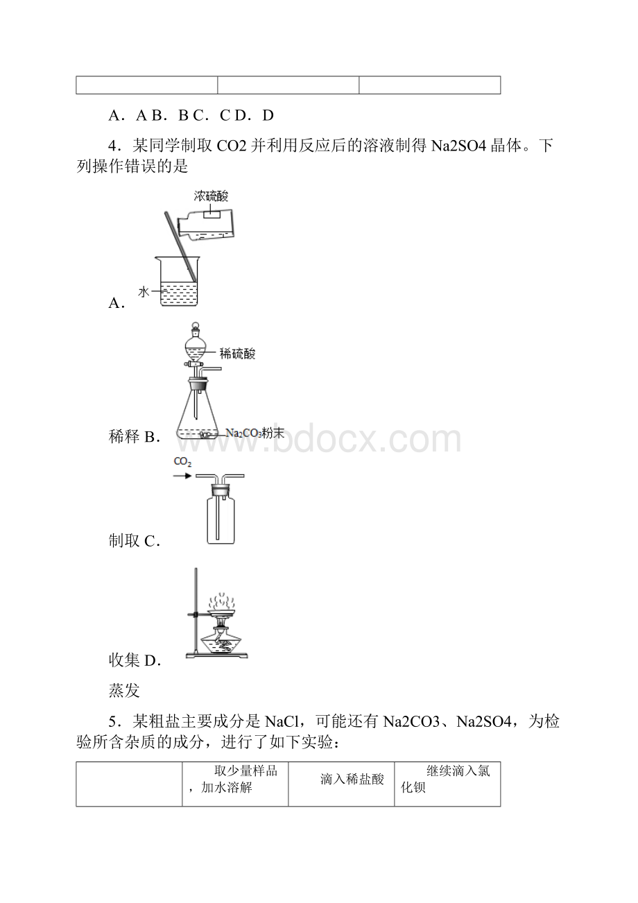 中考化学实验《粗盐的提纯》专项测试试题含答案Word文档格式.docx_第2页