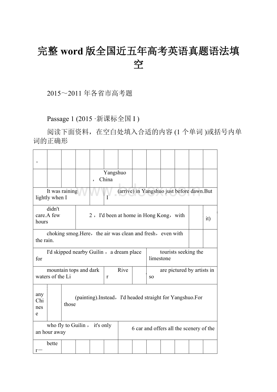 完整word版全国近五年高考英语真题语法填空Word格式文档下载.docx