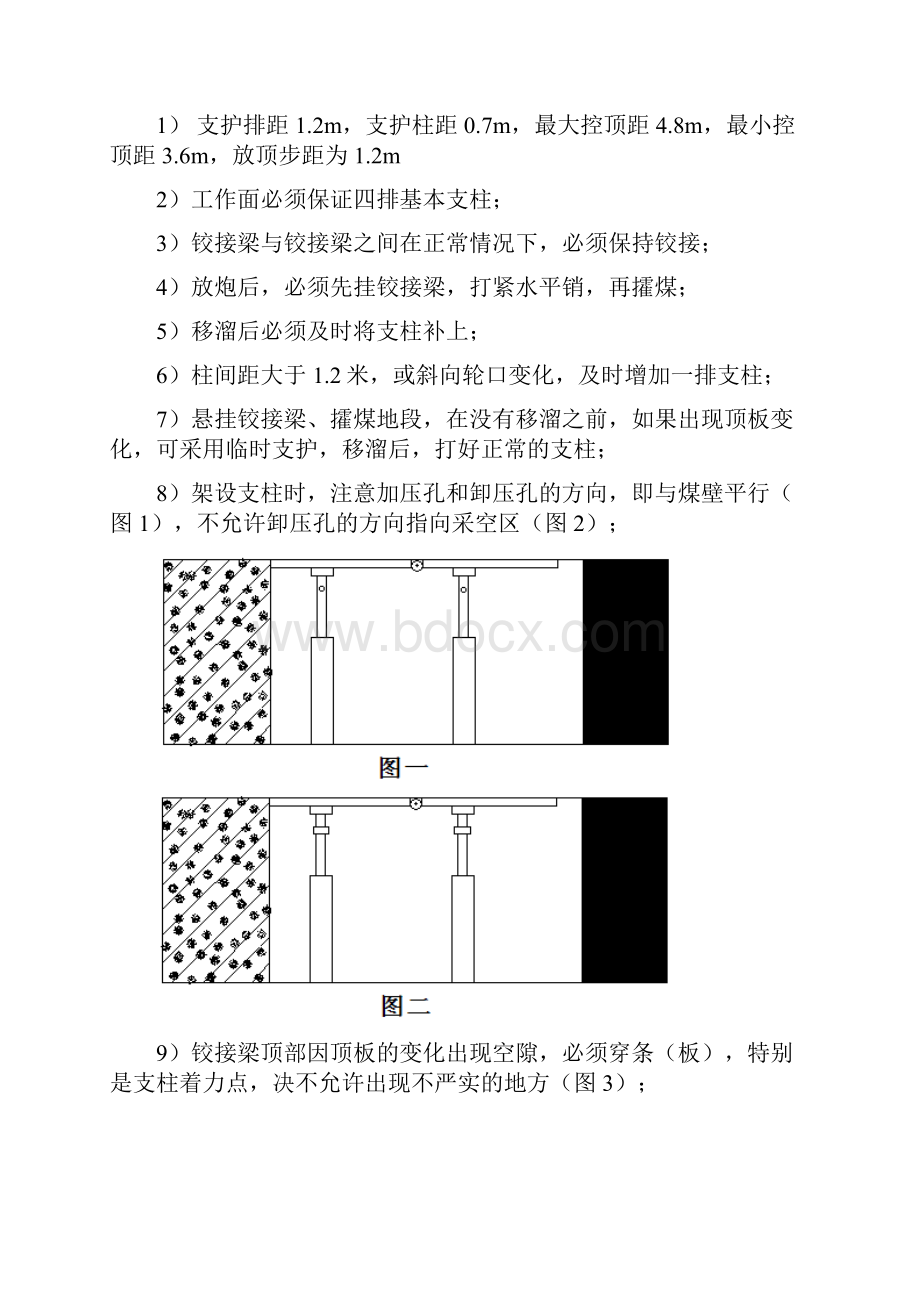 支护质量顶板动态分析Word格式文档下载.docx_第2页