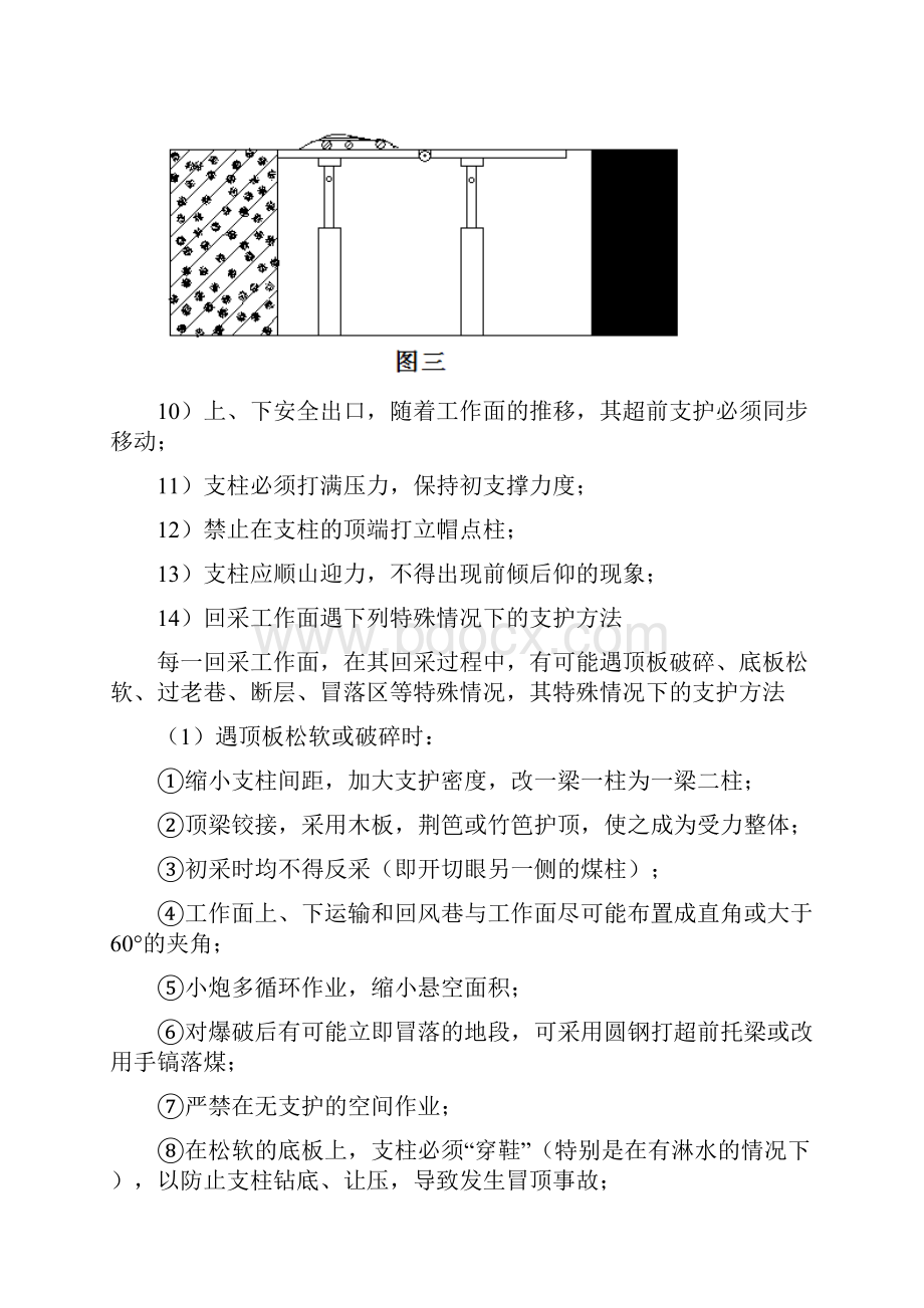 支护质量顶板动态分析Word格式文档下载.docx_第3页