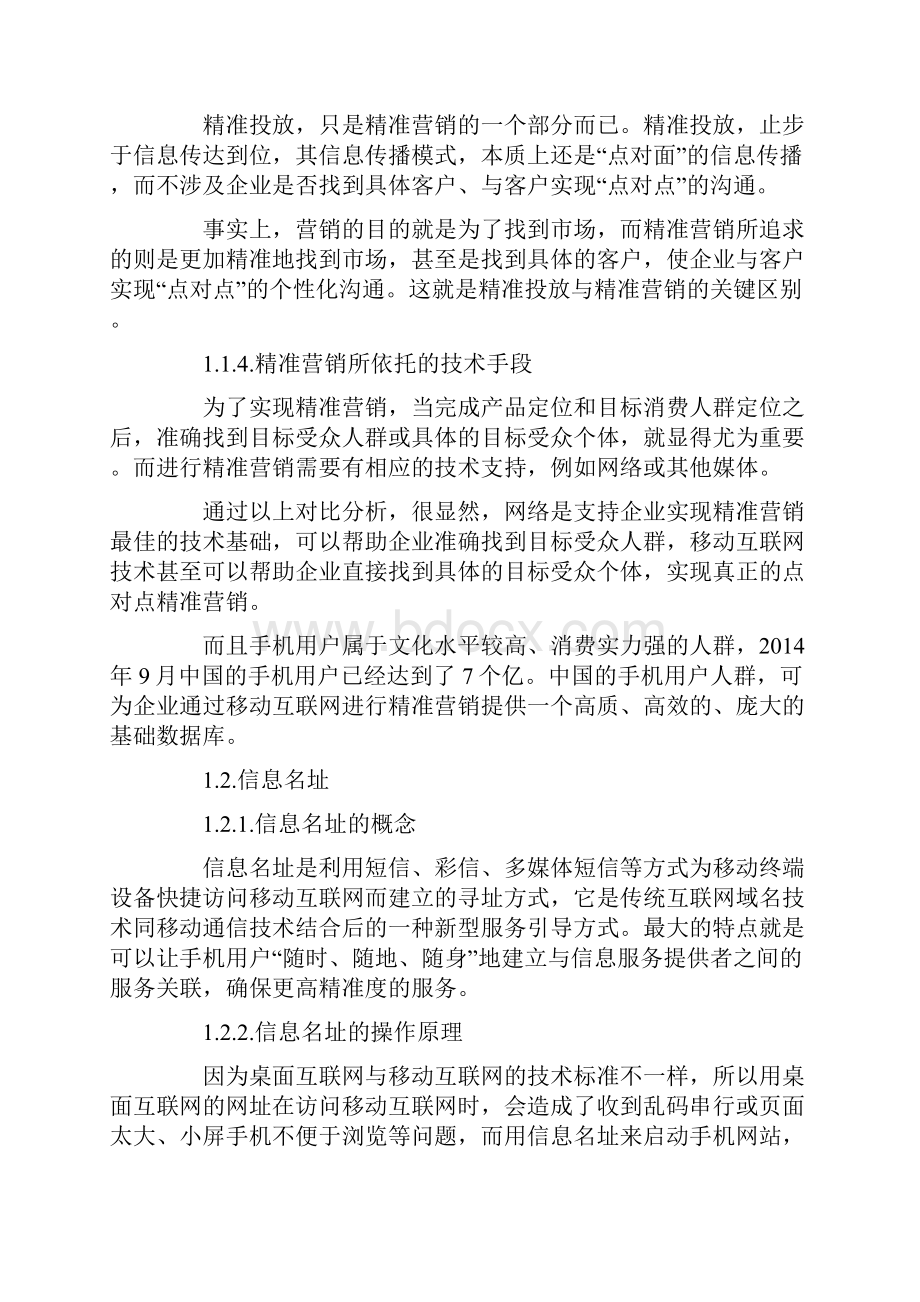 向精准名址宣传楼盘信息强效推广方案精选多篇.docx_第3页