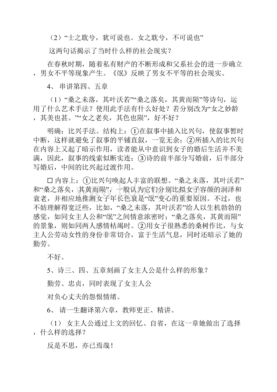 《 诗经》两首资料.docx_第3页