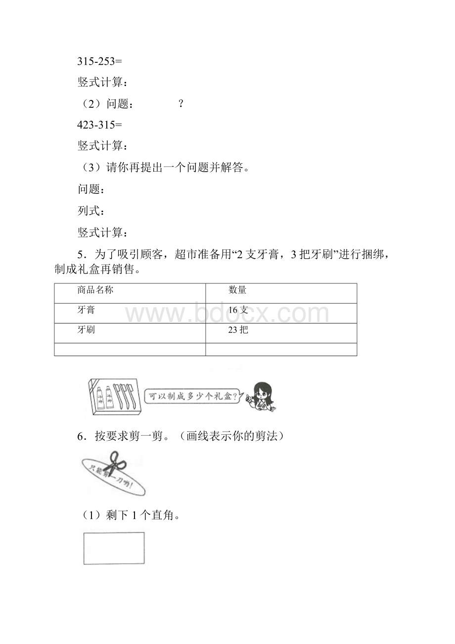 北师大版小学二年级下册数学应用题和答案.docx_第2页