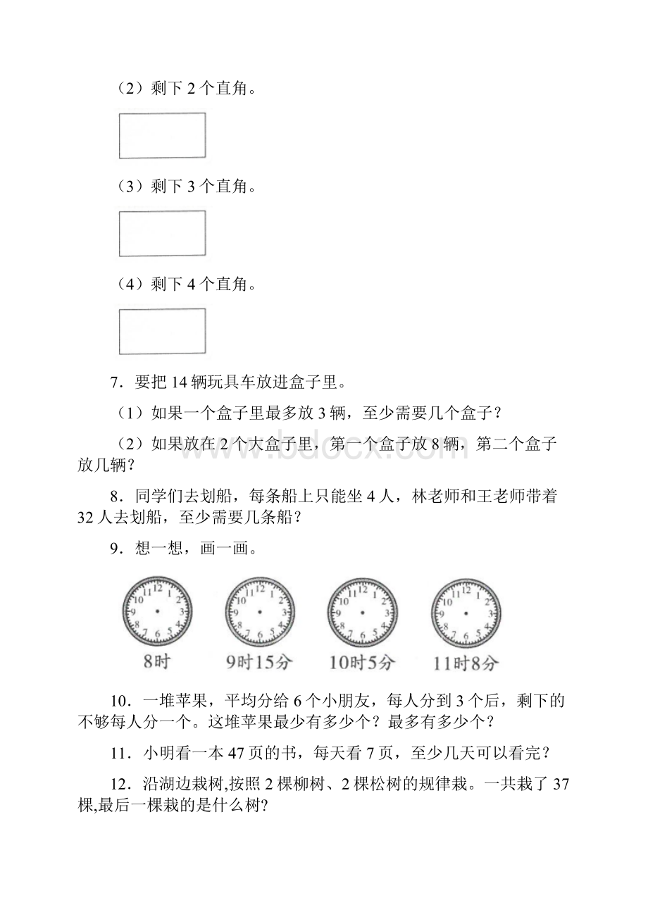 北师大版小学二年级下册数学应用题和答案.docx_第3页