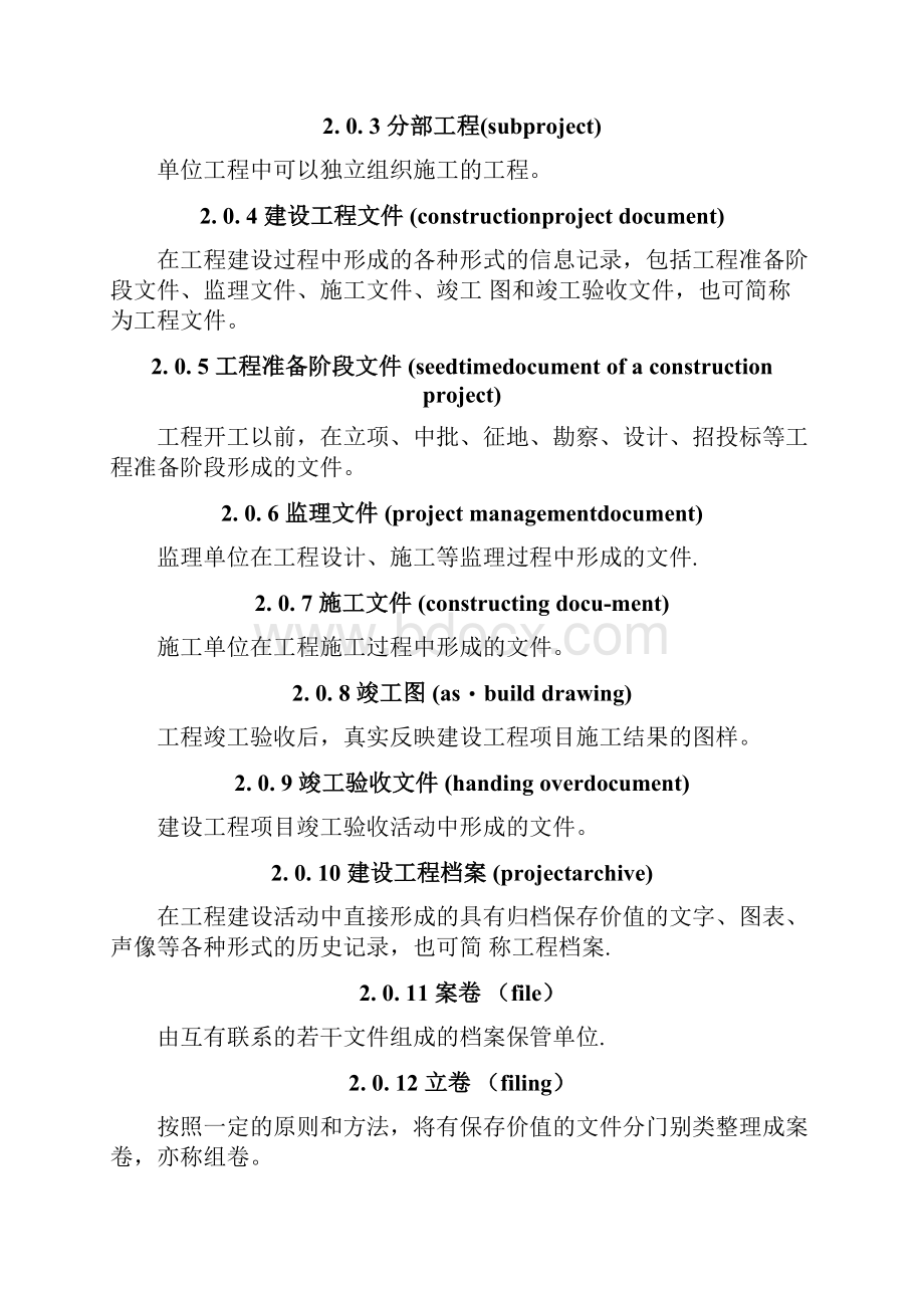 建筑工程文件档案管理规范.docx_第2页