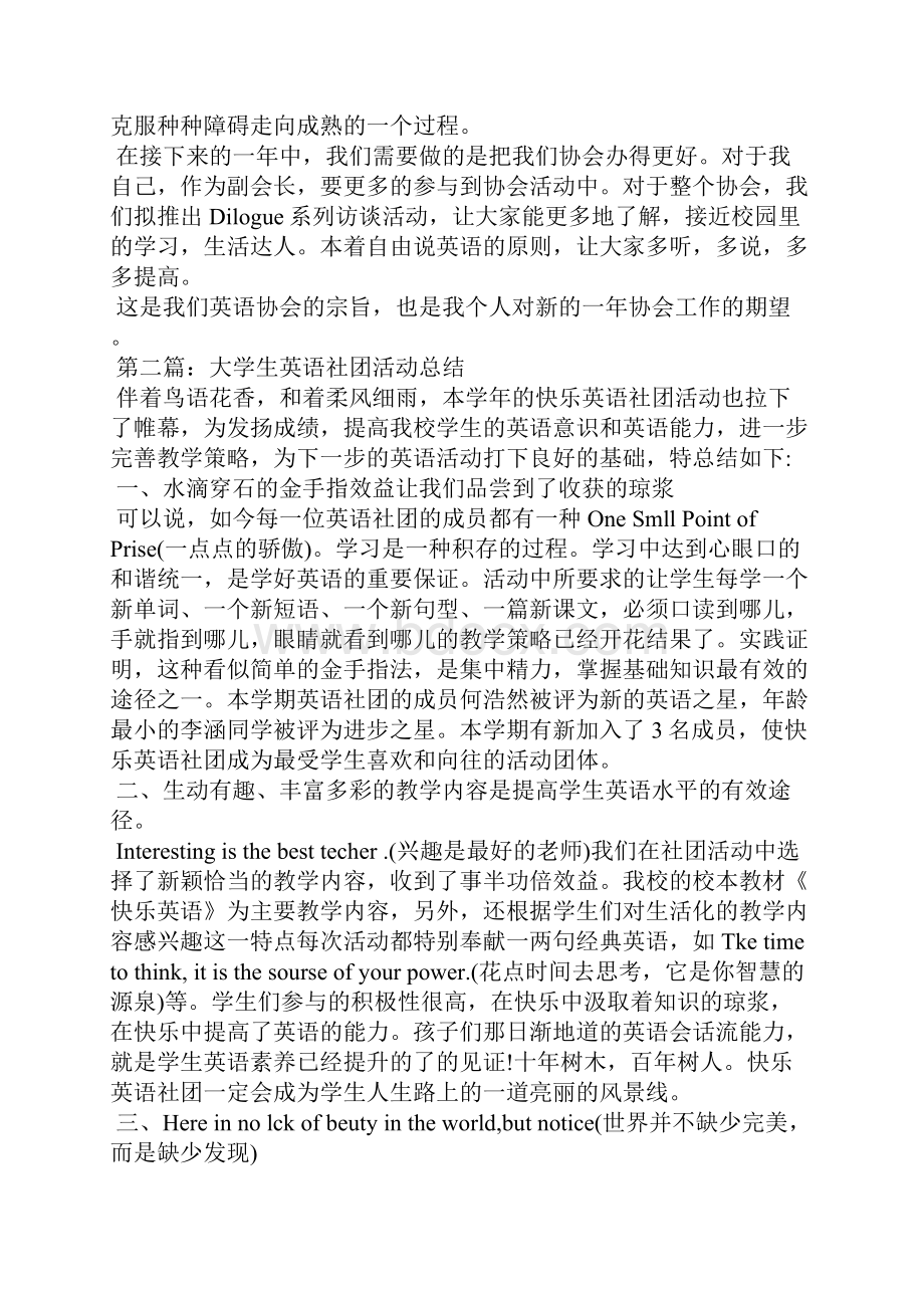 大学表演社团活动总结范文精选3篇全文.docx_第2页