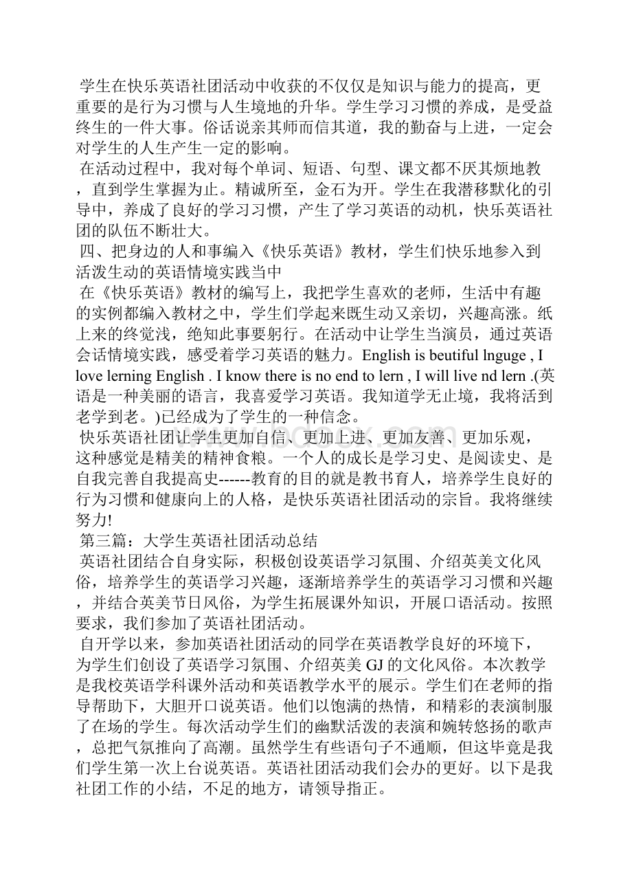 大学表演社团活动总结范文精选3篇全文.docx_第3页