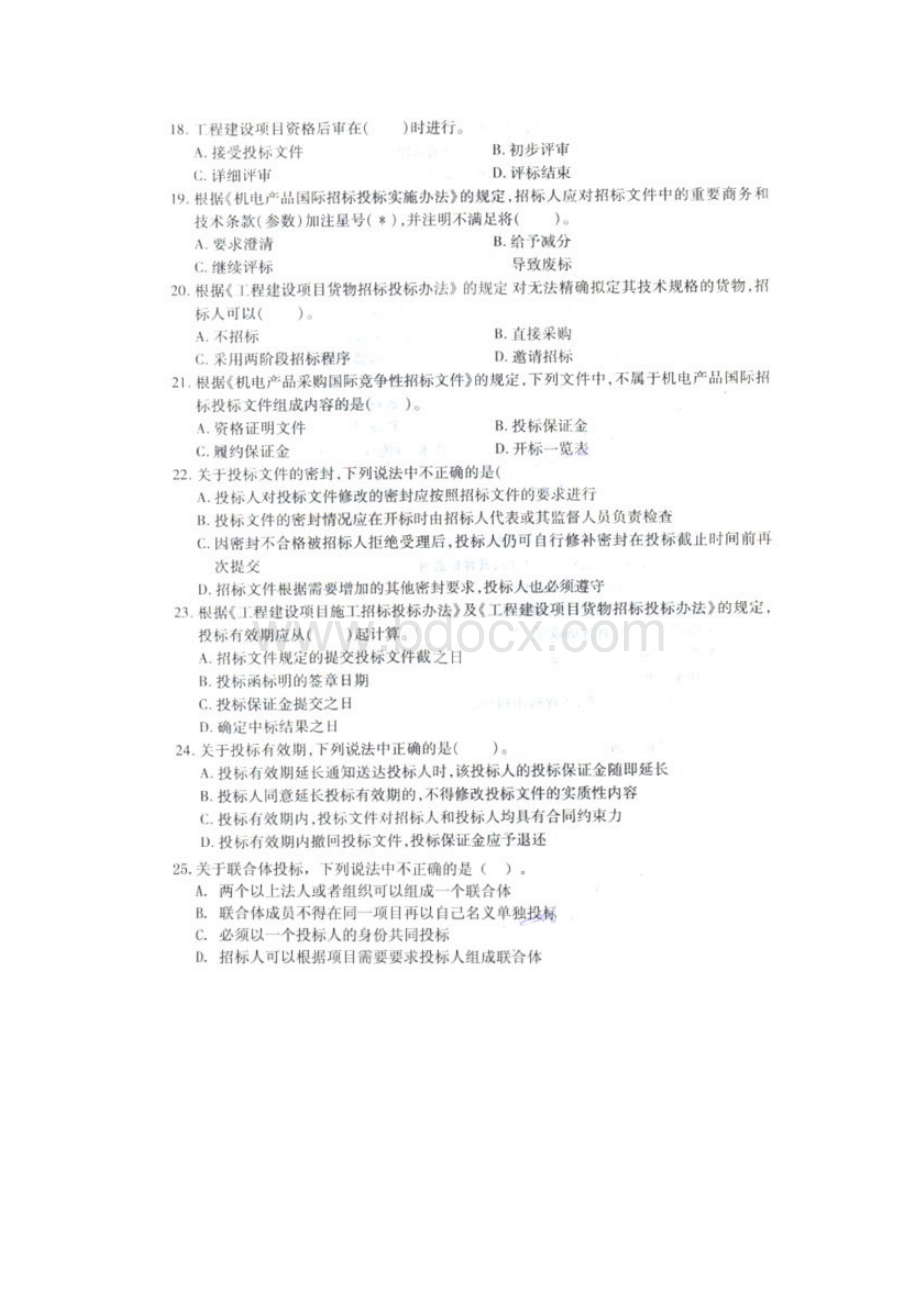 招标法律历年真题及答案Word文档格式.docx_第3页