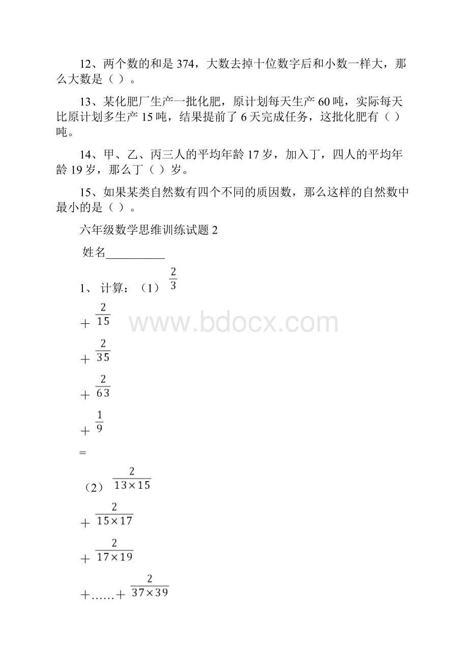 六年级数学思维训练14套.docx_第2页