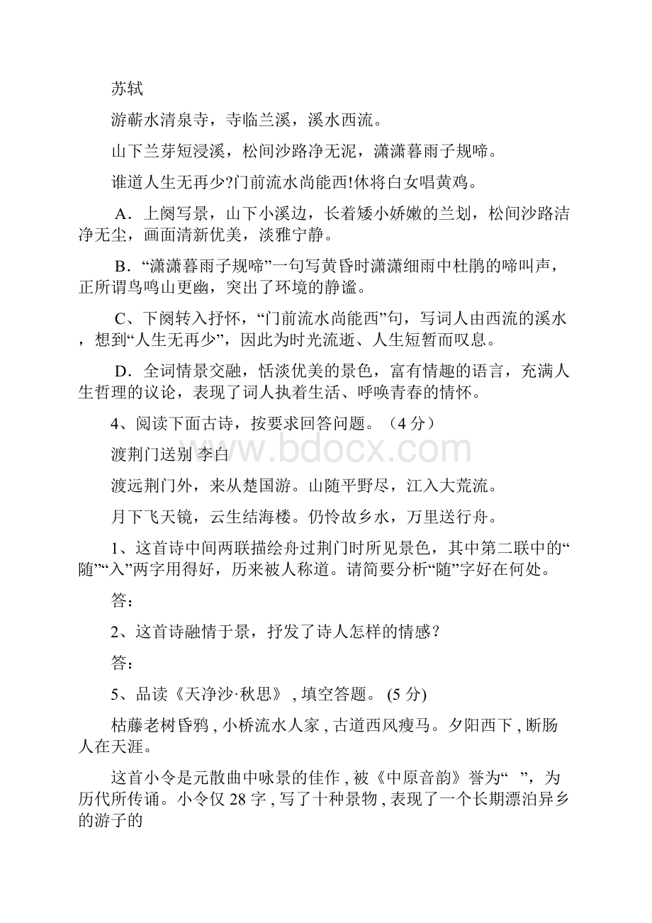 中考诗词鉴赏题荟萃有答案.docx_第2页