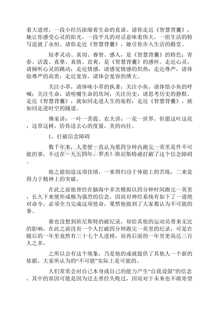 语文课前三分钟演讲稿七篇Word文件下载.docx_第3页