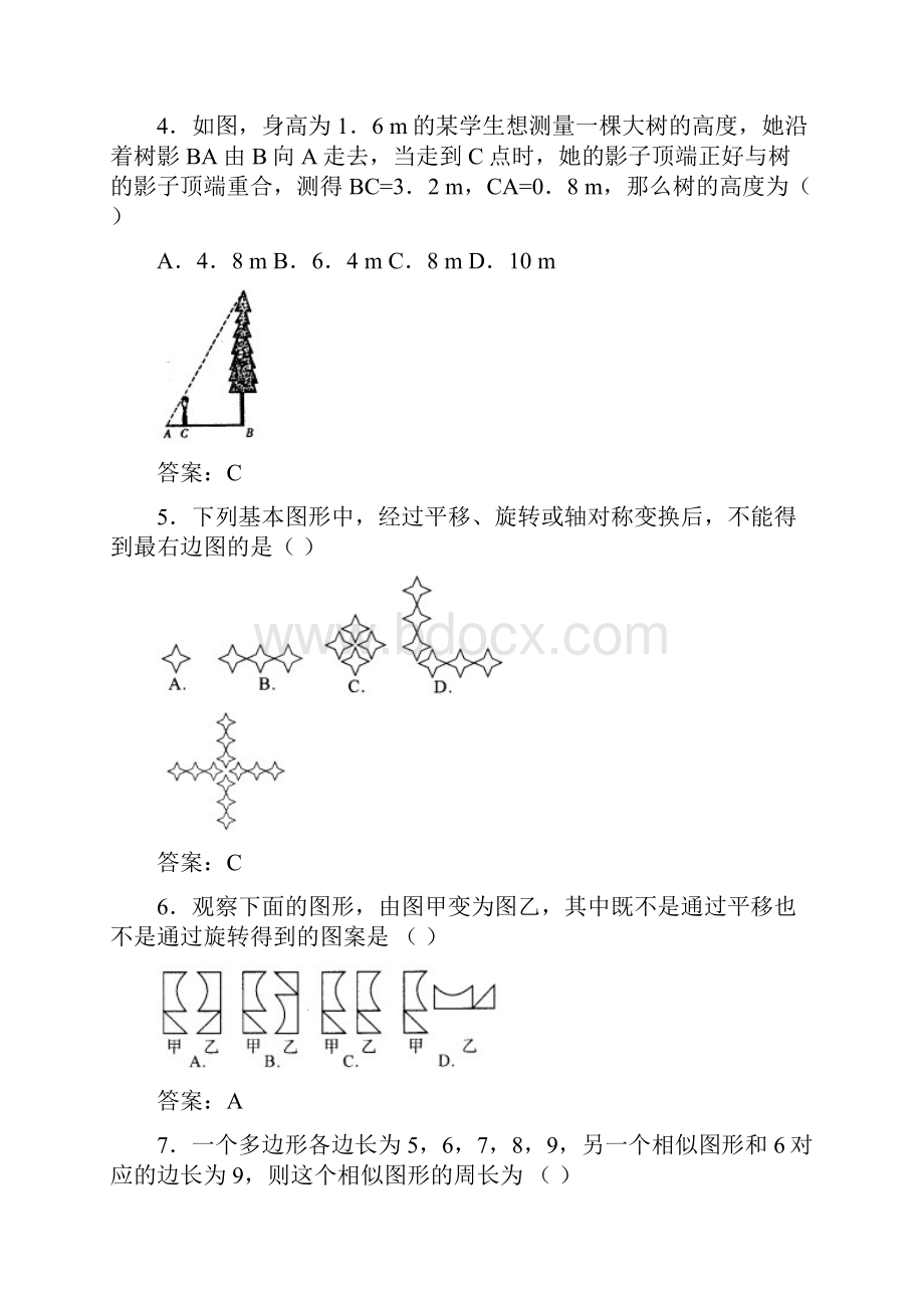 精选七年级数学下册单元测试题第二章《图形的变换》测试题含答案Word文档格式.docx_第2页