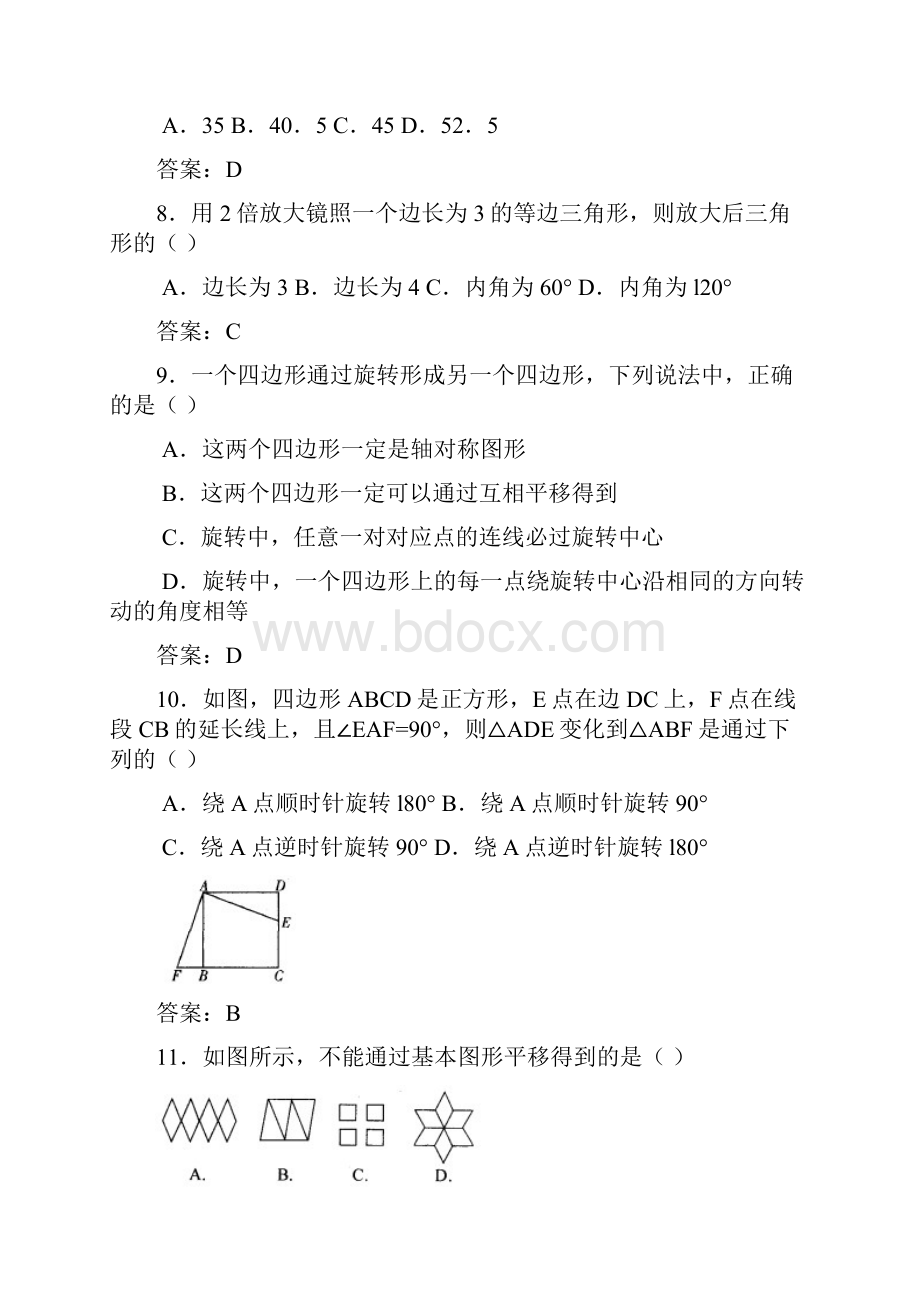 精选七年级数学下册单元测试题第二章《图形的变换》测试题含答案Word文档格式.docx_第3页