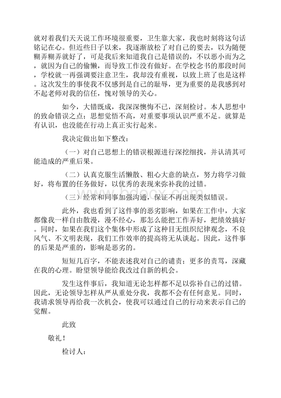 办公室检讨书Word文档格式.docx_第3页