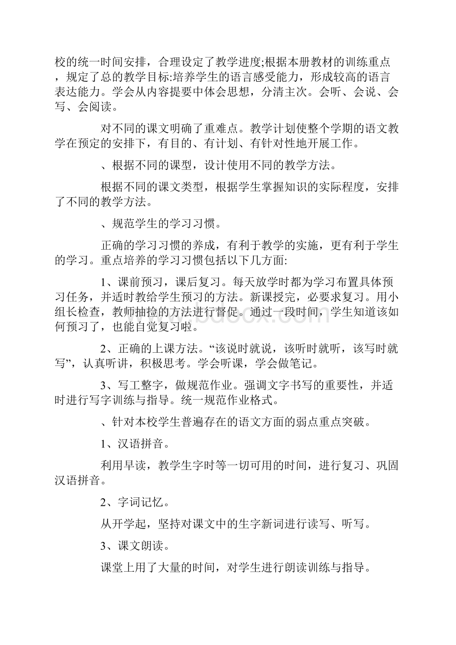 四年级语文下册教学工作总结三篇Word格式.docx_第2页