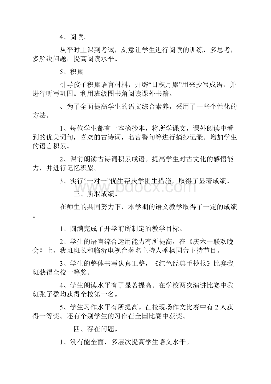 四年级语文下册教学工作总结三篇Word格式.docx_第3页