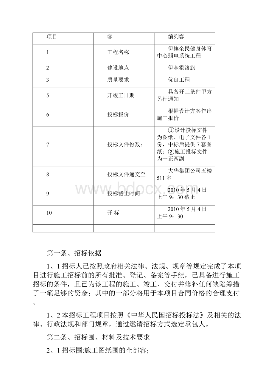 伊旗体育中心弱电工程招标文件.docx_第3页