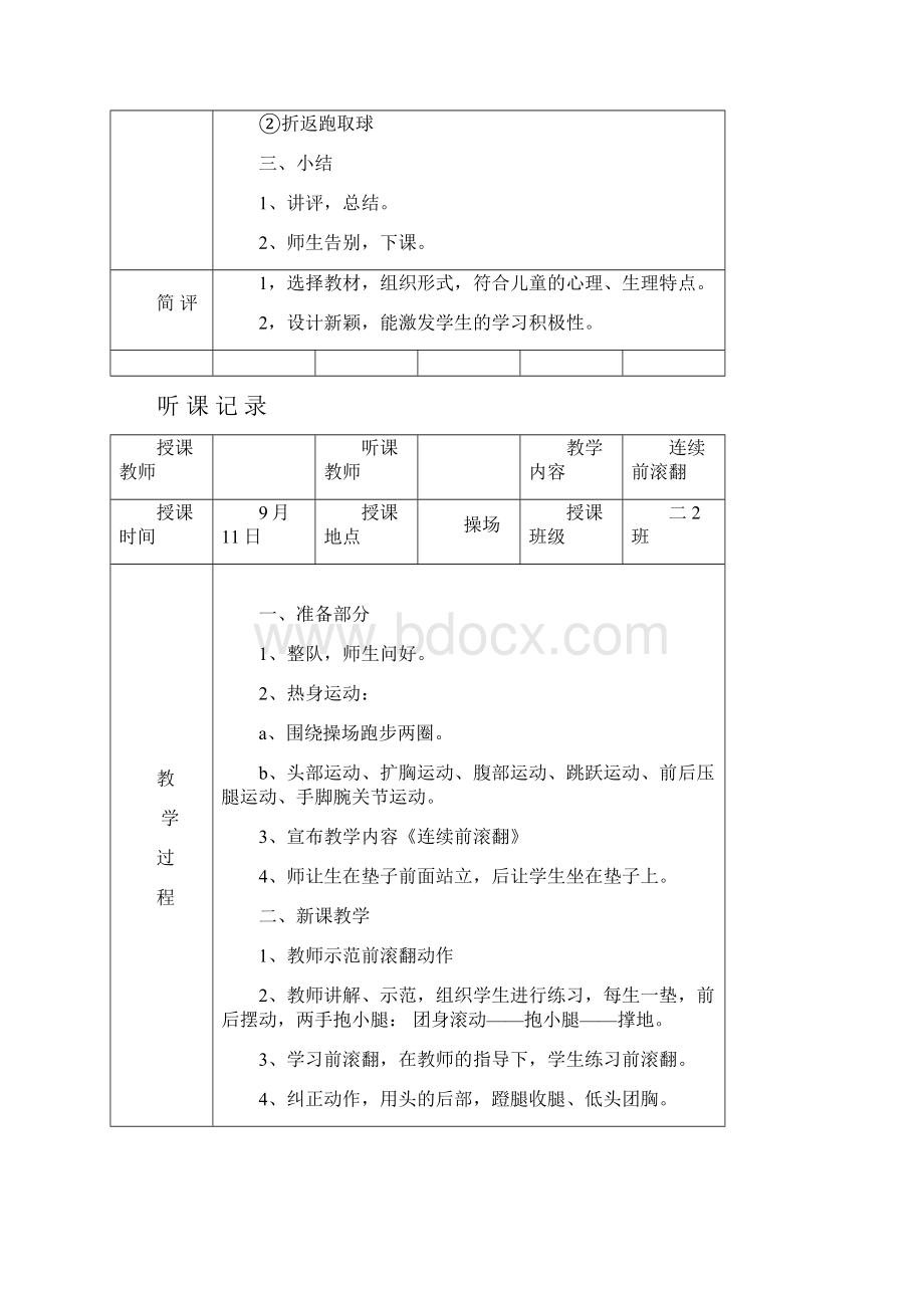 体育听课记录Word下载.docx_第2页