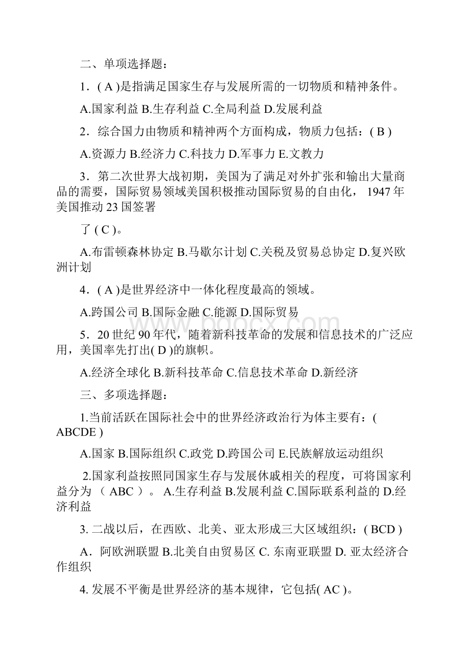 当代世界经济与政治期末复习题Word下载.docx_第2页