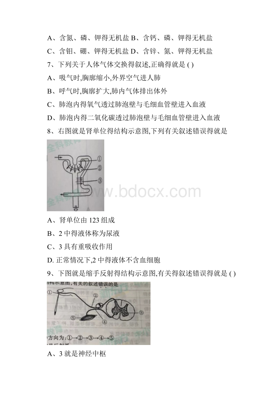 陕西省中考生物试题Word版含答案.docx_第2页