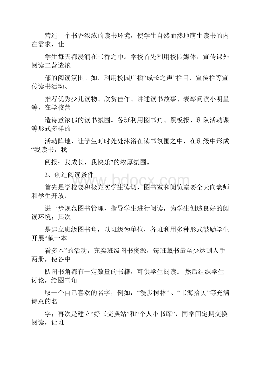 让书香浸润我们的校园活动方案.docx_第3页